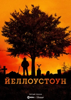 Йеллоустоун смотреть онлайн